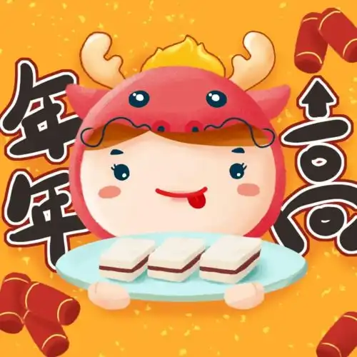 拜年表情包2022新年