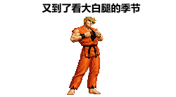 全是回忆拳皇世界经典人物表情包