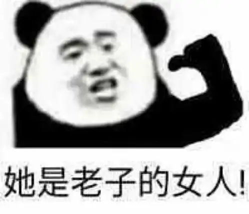 幽默搞笑表情包单身网友时不时进来看看有没妹子喜欢我