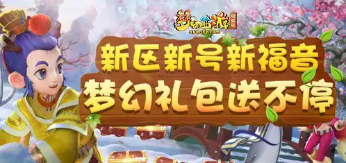 梦幻西游电脑版礼包领取梦幻西游电脑版独家新手礼包免费领取叶子猪发号中心