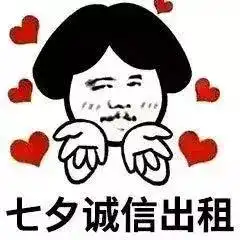 微信动图表情包搞笑七夕