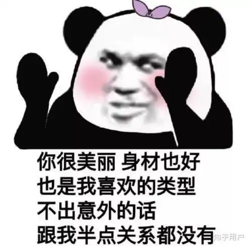 表情包搞笑沙雕熊猫头伤