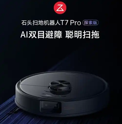 石头扫地机器人t7pro,智能避障,解放双手