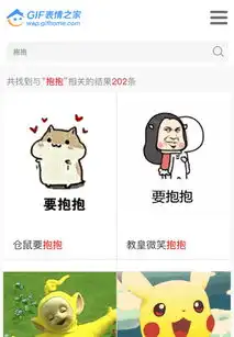 我可以抱你吗的表情包