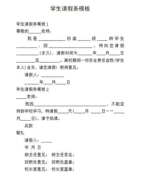 请假条模板