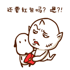 还要红包吗