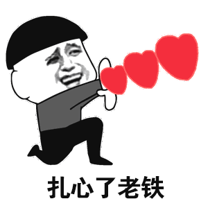 一个字绝表情包gif泰伦