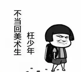 美术集训中期千万不能出现的问题