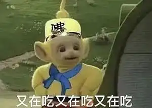 沙雕表情包我早晚拱了你这颗白菜