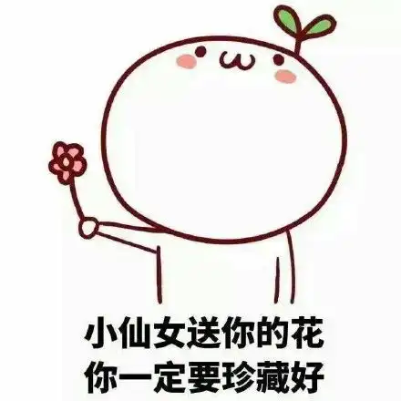 小仙女表情包图片合集仙女专用表情包免费在线下载