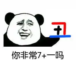 你是二狗吗暴漫表情包你是二笔吗金馆长熊猫头搞笑表情包下载乐游网游戏下载