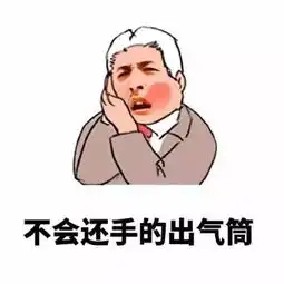 你有没有男朋友表情包