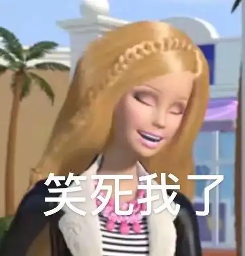 傲娇表情包搞笑沙雕聊天