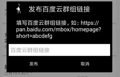 表情百度云群聚和群组链接共享软件下载百度云群聚合链接神器破解版免费版东...表情