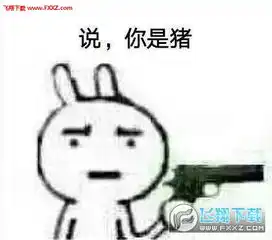 说你是猪套路表情图片下载说你是猪表情包下载飞翔下载