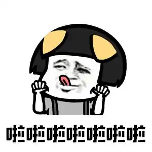 high表情包我就是你