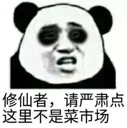 抖音修仙表情包有哪些抖音快来一起修仙表情包头像大全分享心愿游戏