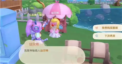 摩尔庄园手游丝尔特喜好提升亲密度方法