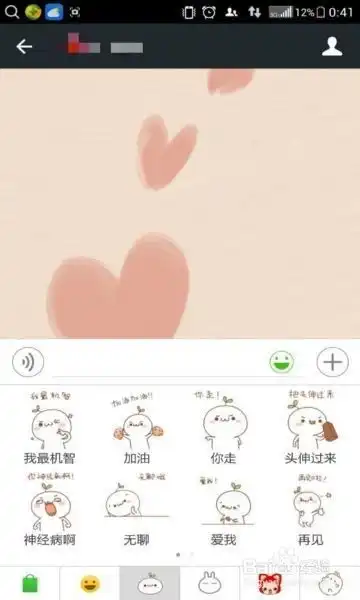 手机微信怎么添加和移除表情