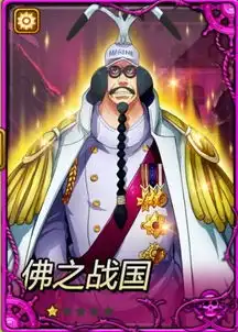 航海之路海军大将