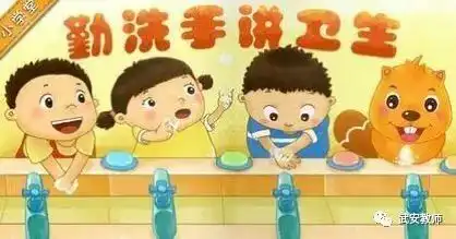勤洗手讲卫生图片