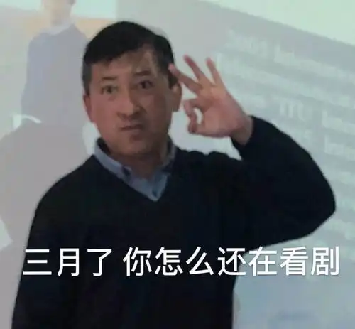 表情别人家的老师来了,段子与表情包齐飞,这样的课没理由不吸粉表情