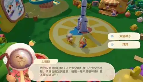 摩尔庄园手游土伯伯在哪怎么找土伯伯领取太空种子摩尔庄园手游土伯伯怎么分享邀请