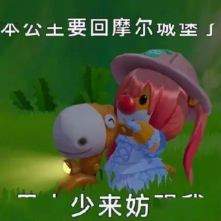超火表情包没回消息就是在摩尔庄园