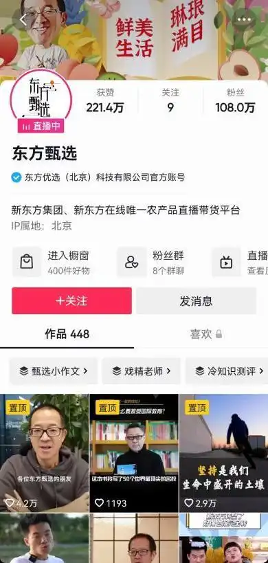 新东方直播间爆火主播边卖大米边讲英语,网友来上课,顺便下单