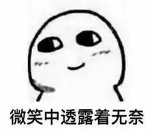 关于贫穷表情包一块钱以上的活动不要叫我