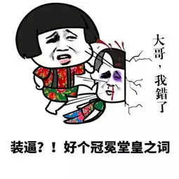 抖音我错了表情包群主我错了认错表情包下载