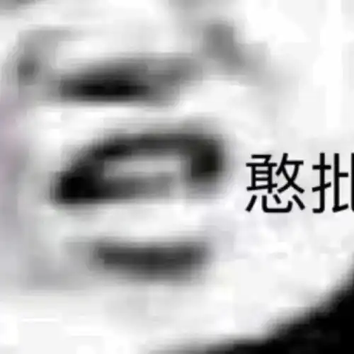 沙雕图片搞笑表情包表情