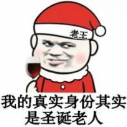 high表情包平安夜