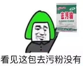 qq表情包污去污粉