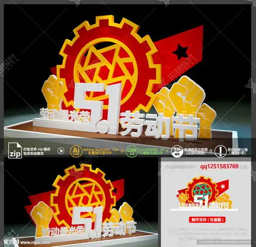 五一劳动节美陈图片