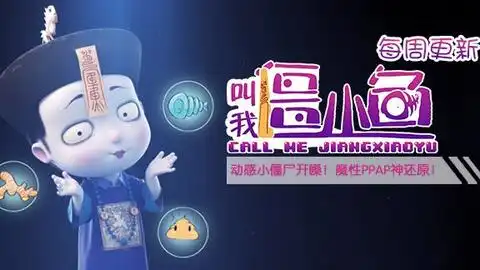 僵小鱼动画四川方言配音鱼爹鱼妈小来吵架