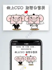 做上ceo迎娶白富美猪猪表情包微信自媒体卡通文章配图免费下载卡通ip配图配图2000像素千图网