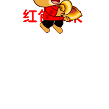 拜年表情包2022红包拿来