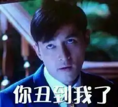 摔倒表情包胡歌