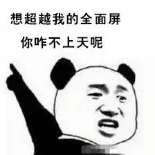 夏普手机全面屏表情包无水印