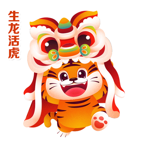 虎年表情包来啦,拜年一定用得上附春晚节目单