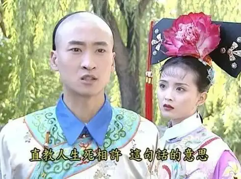 还珠格格紫薇差点被亲人抢走幸福谁记得五阿哥善意的沉默