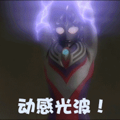 巨沙雕搞笑奥特曼系列表情包45的仰望,不让泪流下