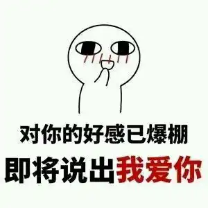 情侣表情包可爱秀恩爱告