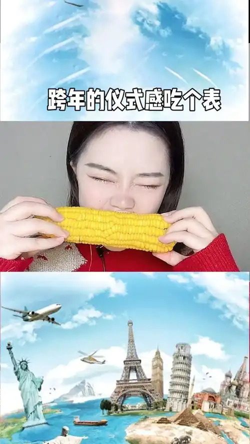 跨年的仪式感吃个表情包