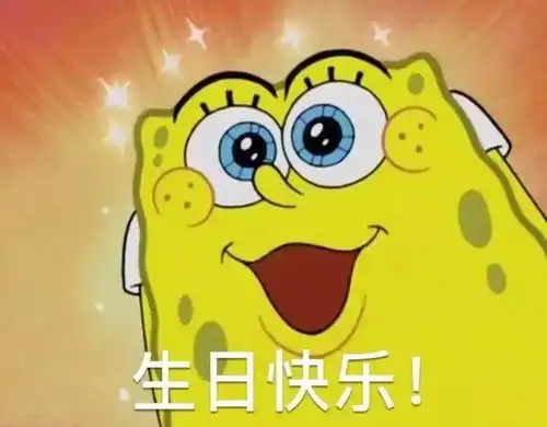 小朋友表情包文案生日快