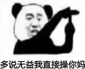 熊猫头表情包搞笑视频张