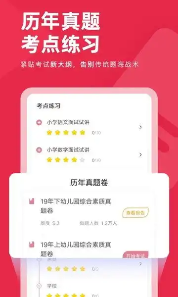教师资格证对题库app下载2021教师资格证对题库软件下载v3.1.2安卓最新版2265安卓网