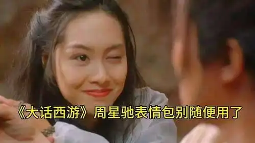 大话西游表情包大图