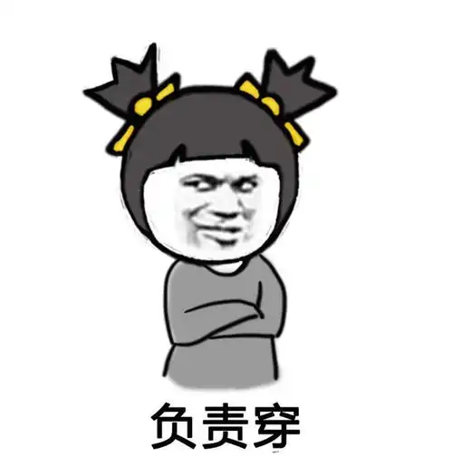 谈恋爱的时候要多让着男朋友,你知道吗看了这期表情包你就懂了